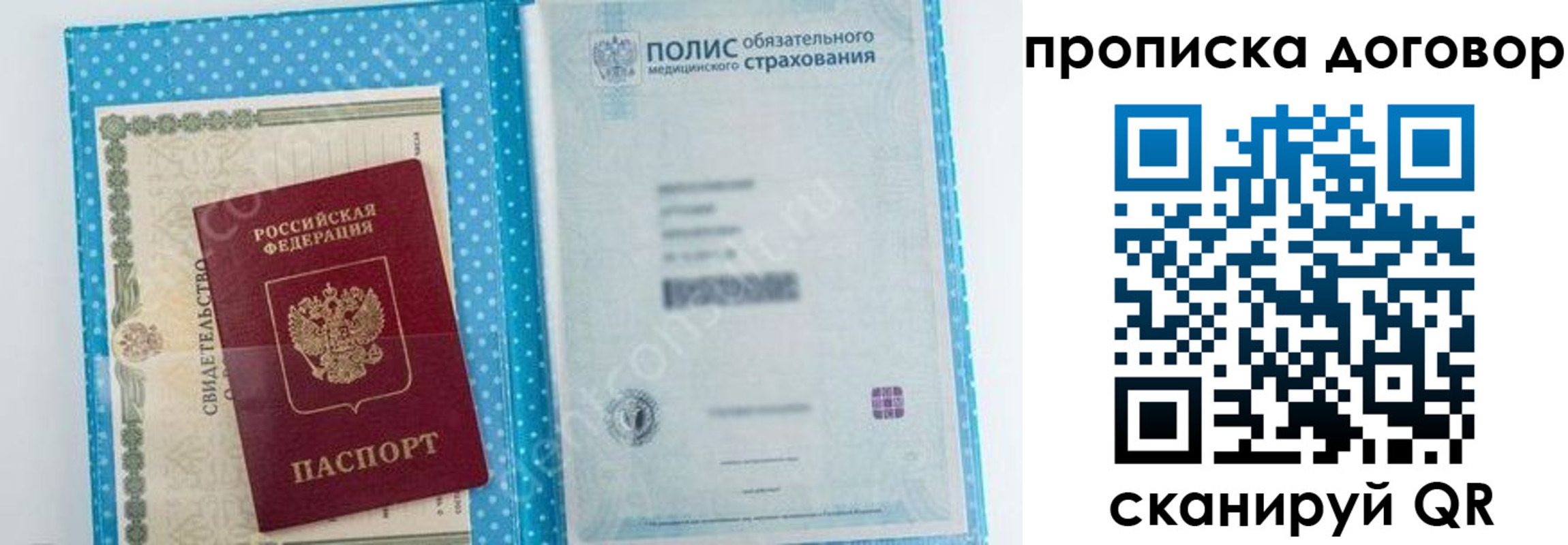прописка паспорт в Фрязино