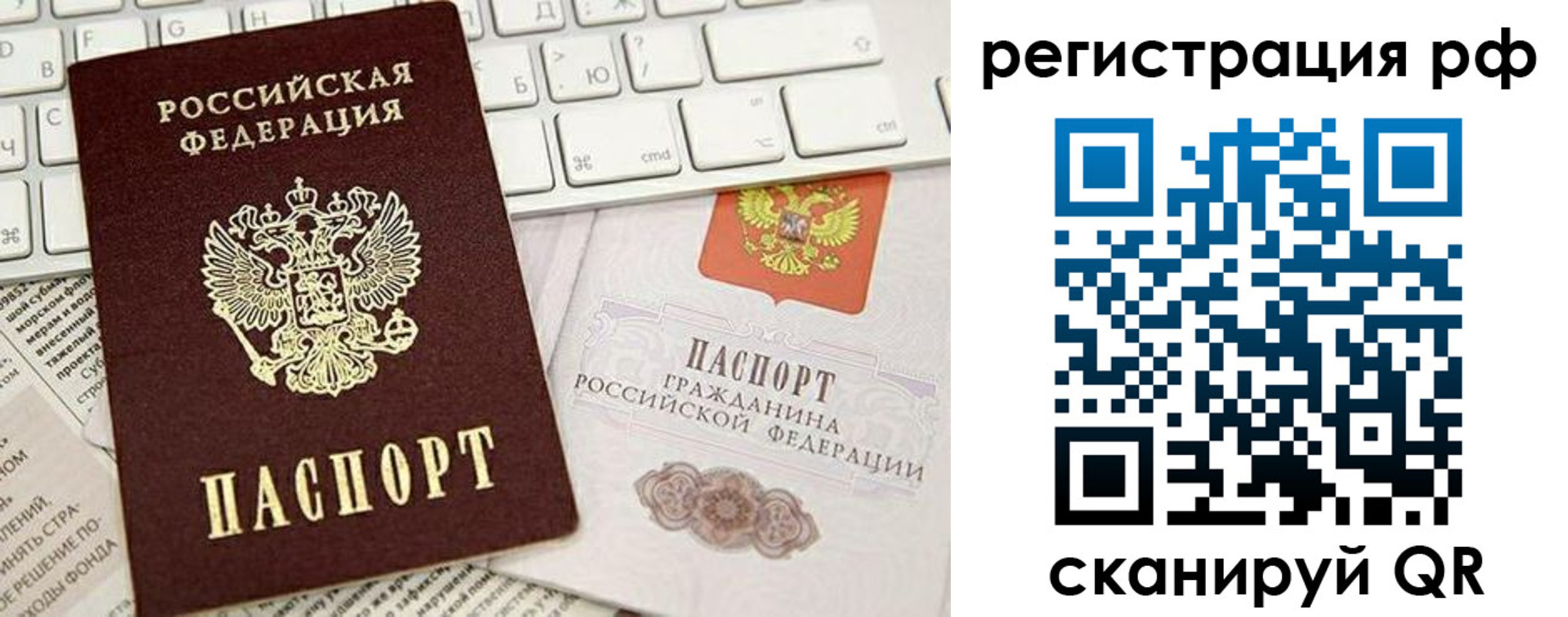 прописка в квартире в Фрязино