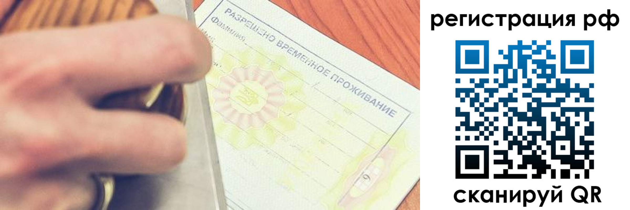 временная регистрация 2025 в Фрязино