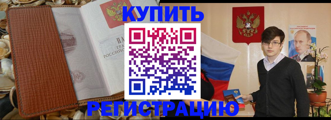 временная регистрация поиск в Фрязино