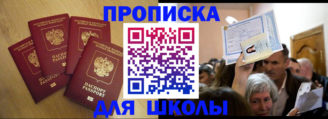 прописка в квартире в Фрязино