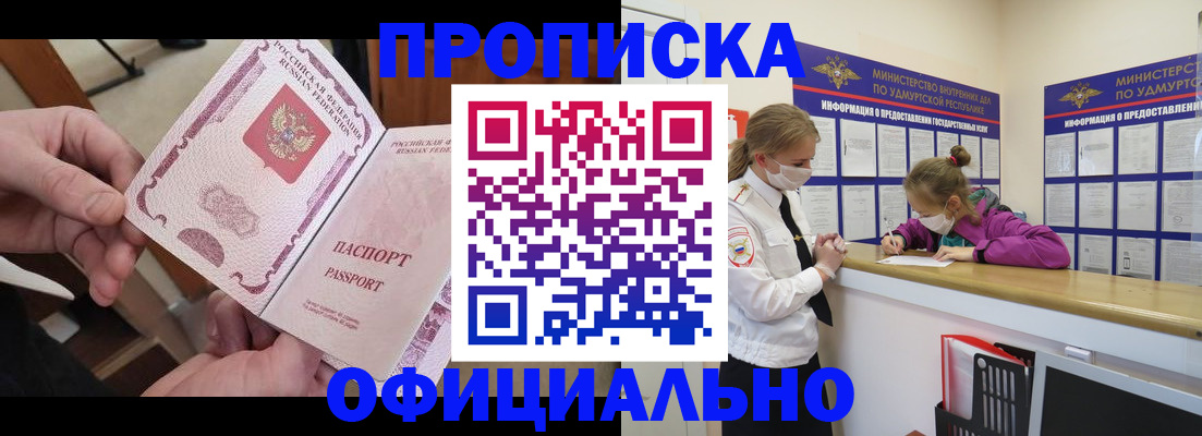 прописка от собственника в Фрязино